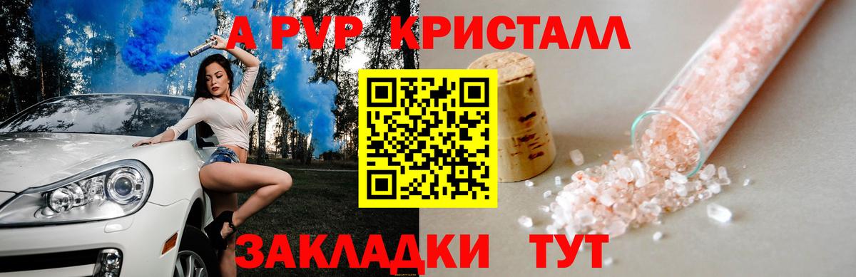 A-PVP VHQ Мурманск