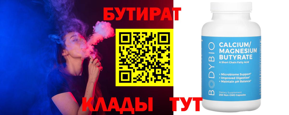 БУТИРАТ буратино  Вход с VPN  Мурманск 