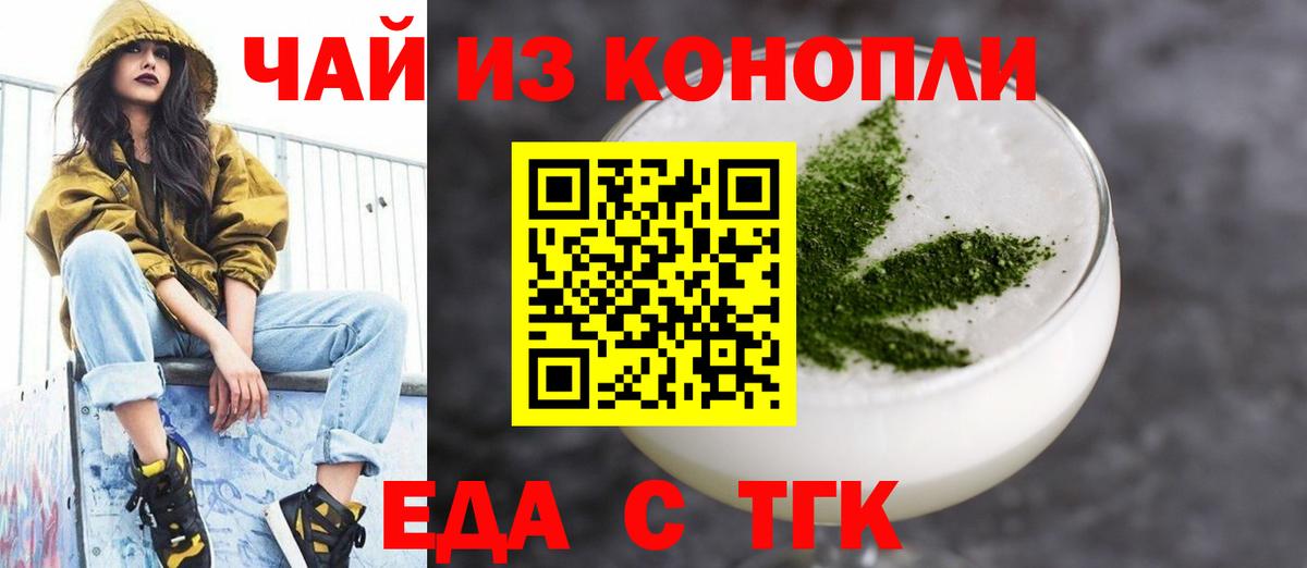 Еда ТГК конопля  Вход с VPN  Мурманск 