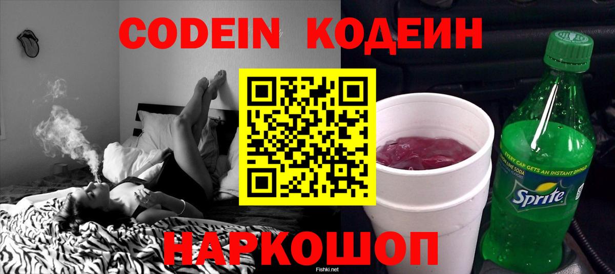 Мурманск  Кодеиновый сироп Lean Purple Drank  Вход с VPN  Кодеин напиток Lean (лин) 