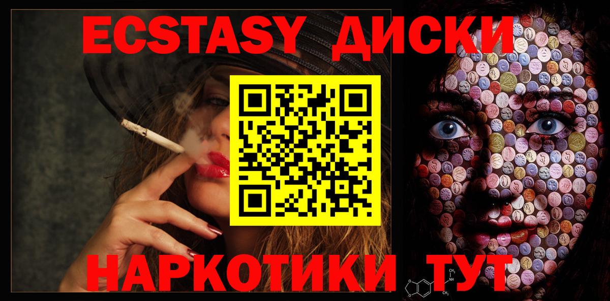 Ecstasy 280 MDMA  ЭКСТАЗИ круглые  Вход с VPN  Мурманск 
