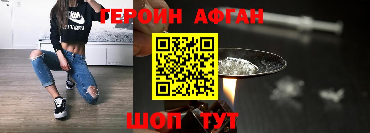 Героин Афган  Вход с VPN  ГЕРОИН  Мурманск 