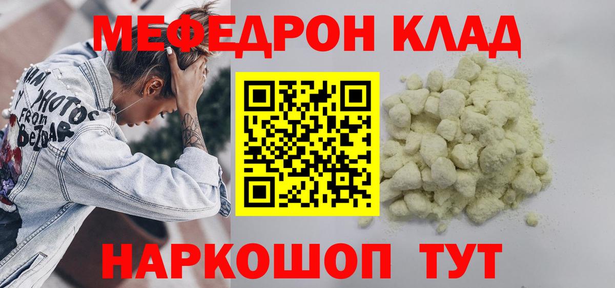Мефедрон  Мурманск