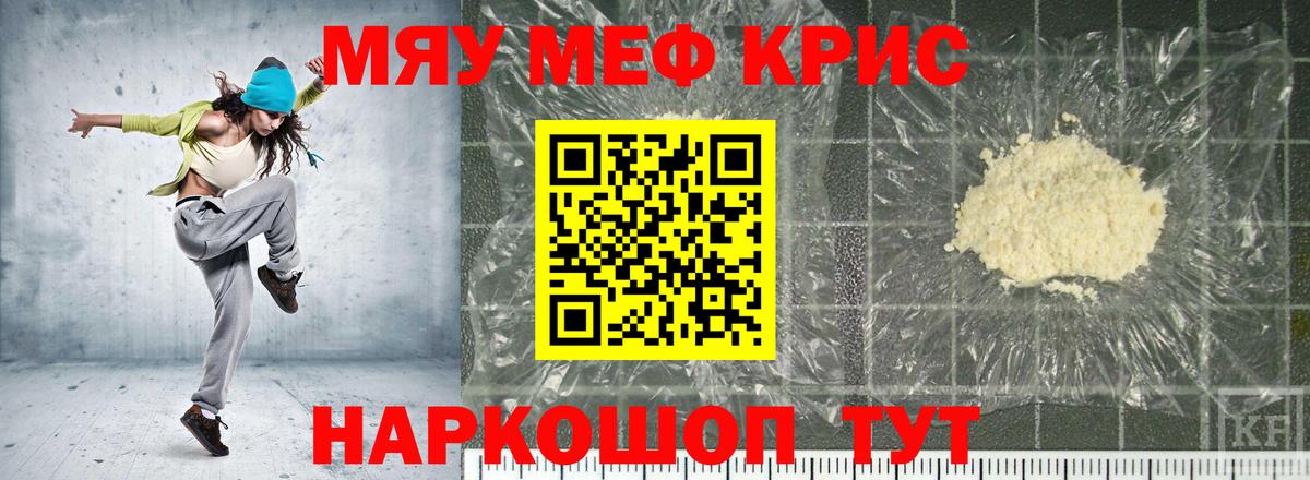 Меф  МЯУ-МЯУ кристаллы  Вход с VPN  МЕФ  МЯУ-МЯУ мука  Мурманск 