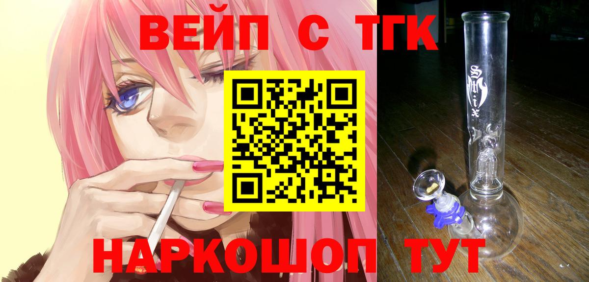ТГК вейп Мурманск